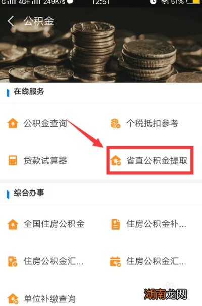 成都的公积金在网上怎么取现