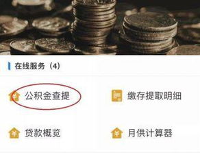 杭州支付宝公积金取现吗？