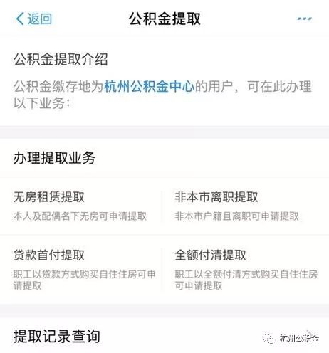 杭州支付宝公积金取现吗？