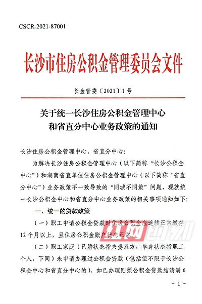 长沙市直公积金取现政策解读