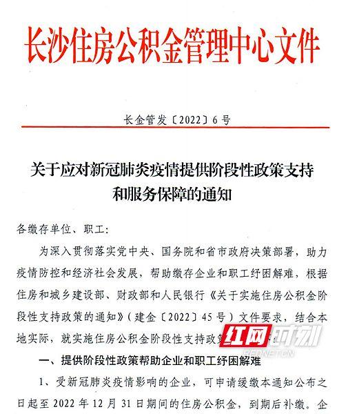 长沙市直公积金取现政策解读