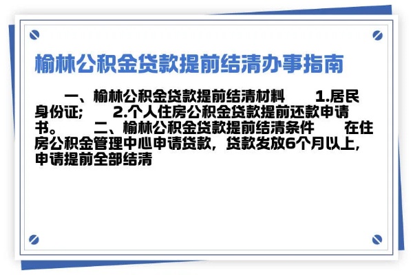 榆林市公积金取现额度调整解析