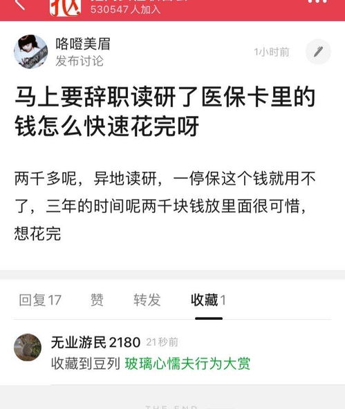 离职医保卡的钱可以取现吗？