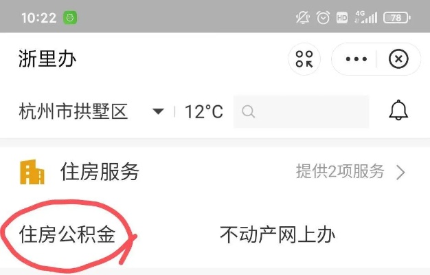 浙江住房公积金手机上怎么取现