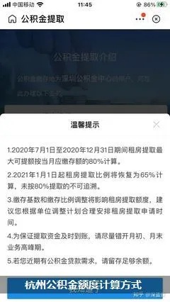 义乌市公积金取现额度计算方法及注意事项