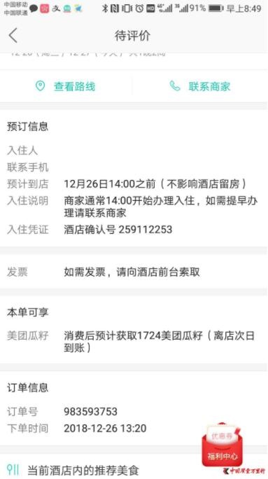 美团酒店客服是否可以查询用户入住记录？——解答您的疑问