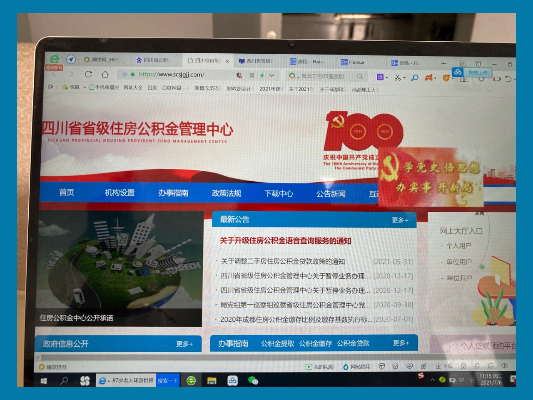 四川德阳公积金怎么取现