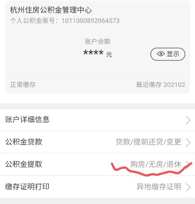浙江省公积金账户如何取现