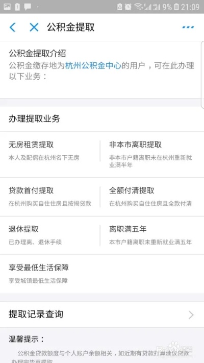 苏州公积金支付宝取现流程