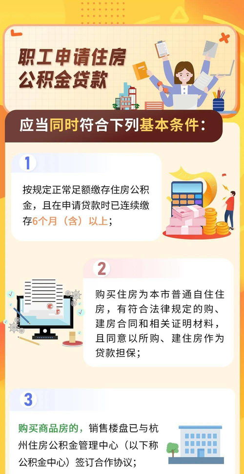 杭州公积金取现要求是什么