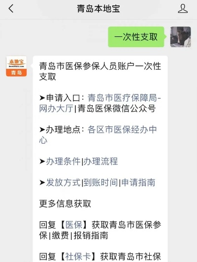 青岛医保卡个人账户钱取现指南