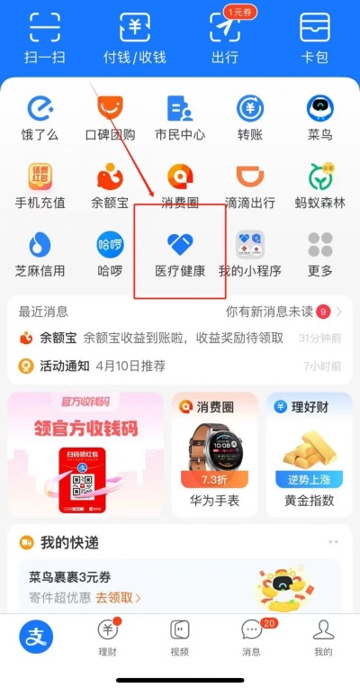 支付宝医保余额取现方法是什么？