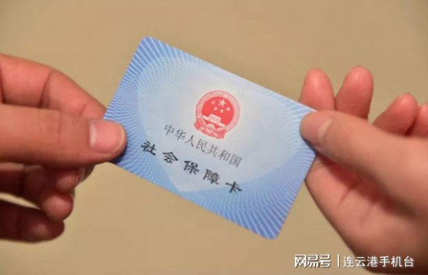 连云港市医保卡取现指南，哪里可以办理？操作流程及注意事项