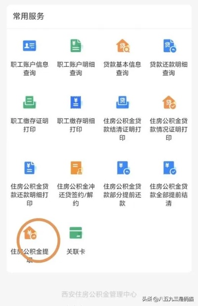 河南公积金取现指南，如何顺利取出公积金？