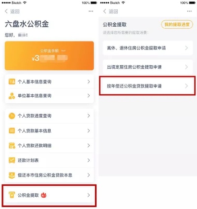 六盘水公积金提取指南