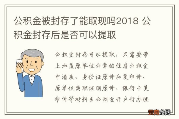 公积金封存状态怎么样取现