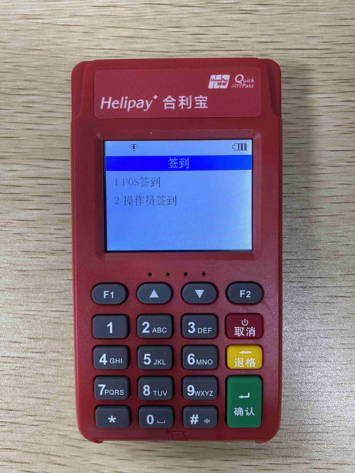 如何正确操作合利宝POS机进行关机及刷卡操作