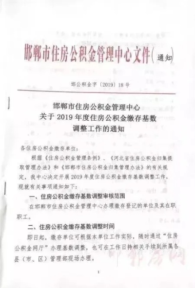 邯郸市公积金取现政策文件解读