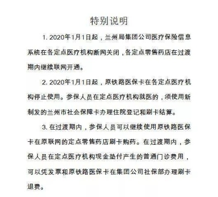 铁路医保卡取现指南及额度限制