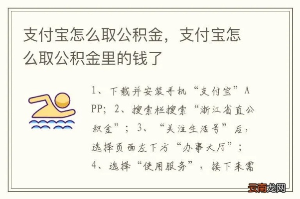 支付宝公积金取现要多久？详解取现流程与到账时间