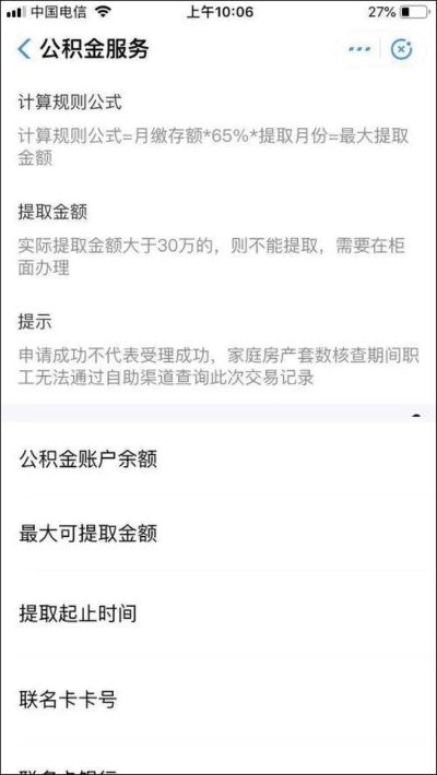 支付宝公积金取现要多久？详解取现流程与到账时间