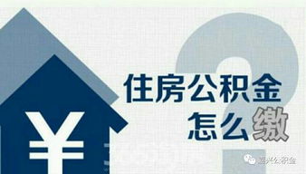 公积金停了可以取现吗？解答你关于公积金的疑惑