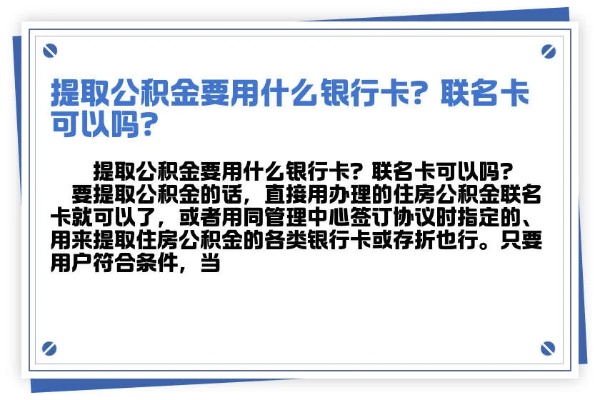 公积金用哪家银行卡取现？