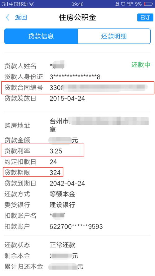 天津公积金贷款余额可以取现吗？