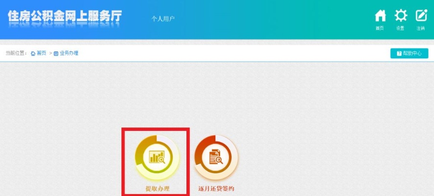 公积金在网上取现，方便快捷的操作流程及注意事项