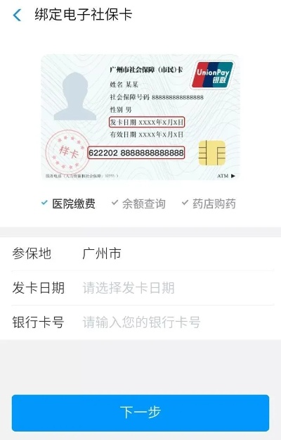 广州医保卡取现手续费用详解