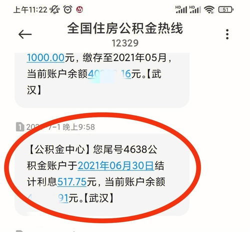 公积金结息可以取现吗现在