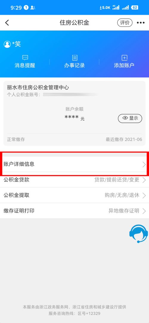 公积金结息可以取现吗现在