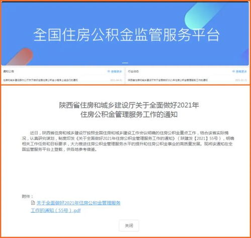 陕西省公积金网上取现全攻略，步骤、条件、额度及注意事项一览