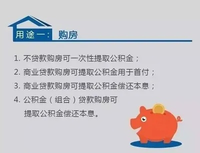 商业贷款转公积金贷款取现