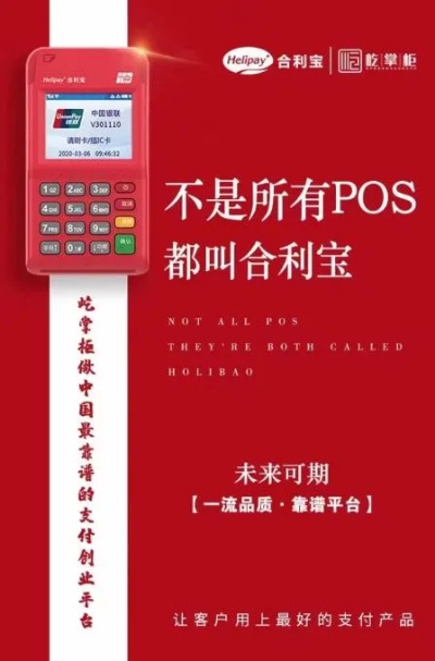 合利宝POS机全国招商，共创支付行业新未来