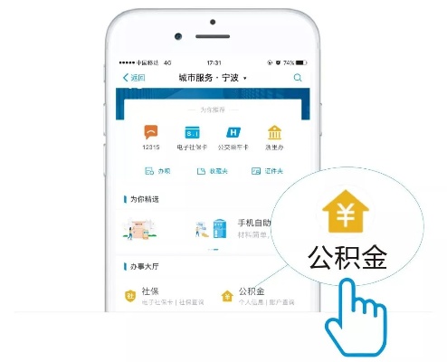 支付宝公积金取现办理指南