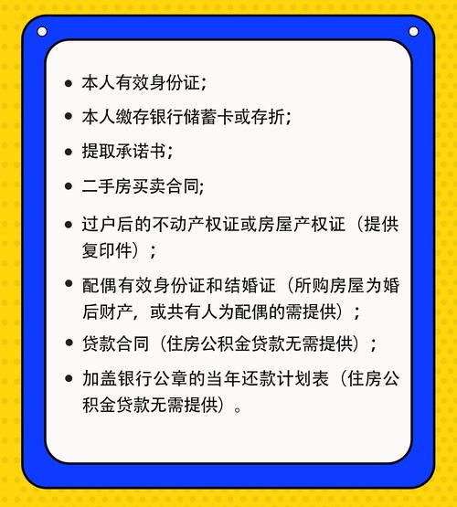 购买二手房公积金取现指南