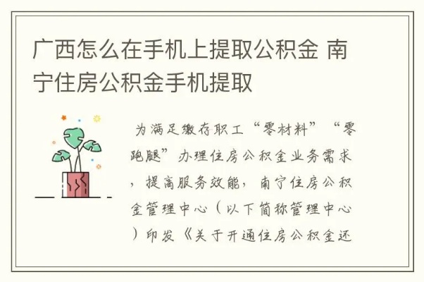 广西公积金如何取现到银行卡