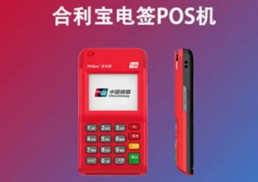 合利宝POS机显示0007错误解决方法与常见故障分析