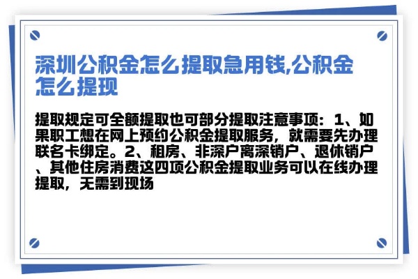 深圳市公积金取现咨询电话，解答您的疑问，助您轻松取现