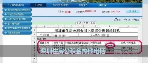 深圳市公积金取现咨询电话，解答您的疑问，助您轻松取现