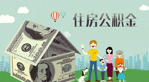 士官转业后住房公积金可以取现吗？——详解住房公积金政策及提取方法