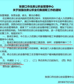 张家口公积金取现政策规定