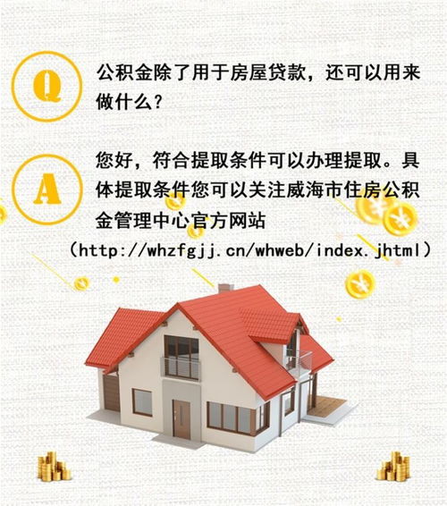 公积金无房取现规则详解，如何合理利用公积金实现购房梦想？