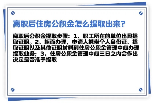 公积金取现不等离职一年，这些情况也可以提取