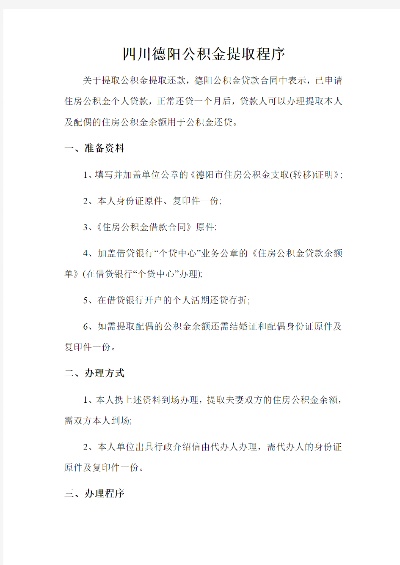 四川公积金取现需要些什么