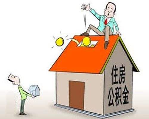 装修房子可以提取住房公积金吗？