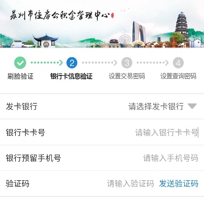 苏州市吴中区公积金提现取