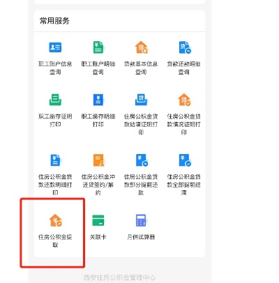 陕西住房公积金怎么取现到支付宝