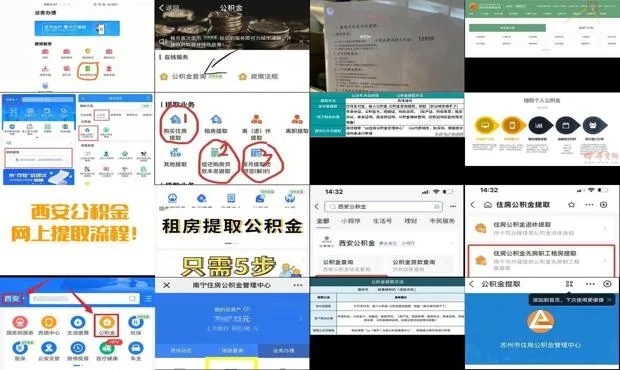 陕西住房公积金怎么取现到支付宝